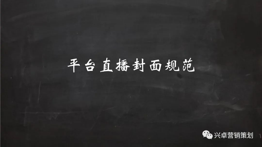 平台直播封面规范