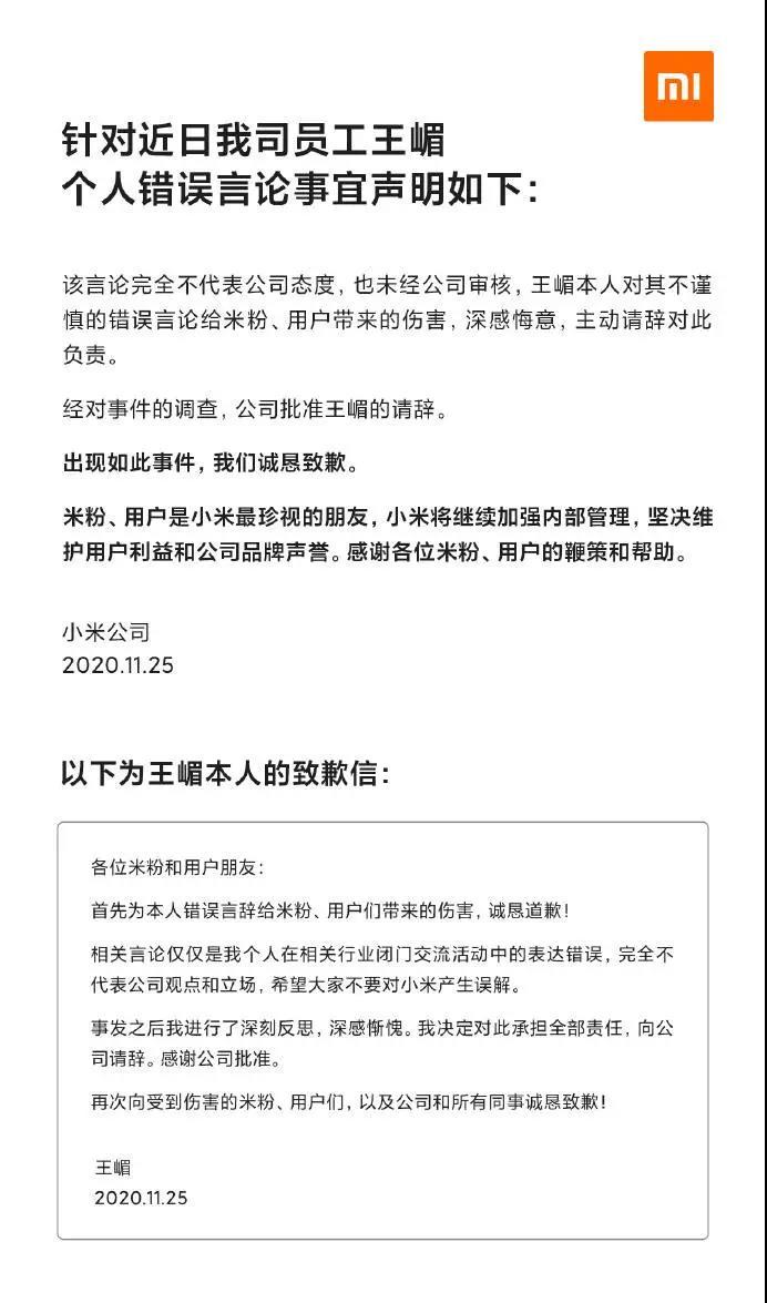 王嵋"得屌丝者得天下"言论被小米认定不谨慎,辞职已获批准