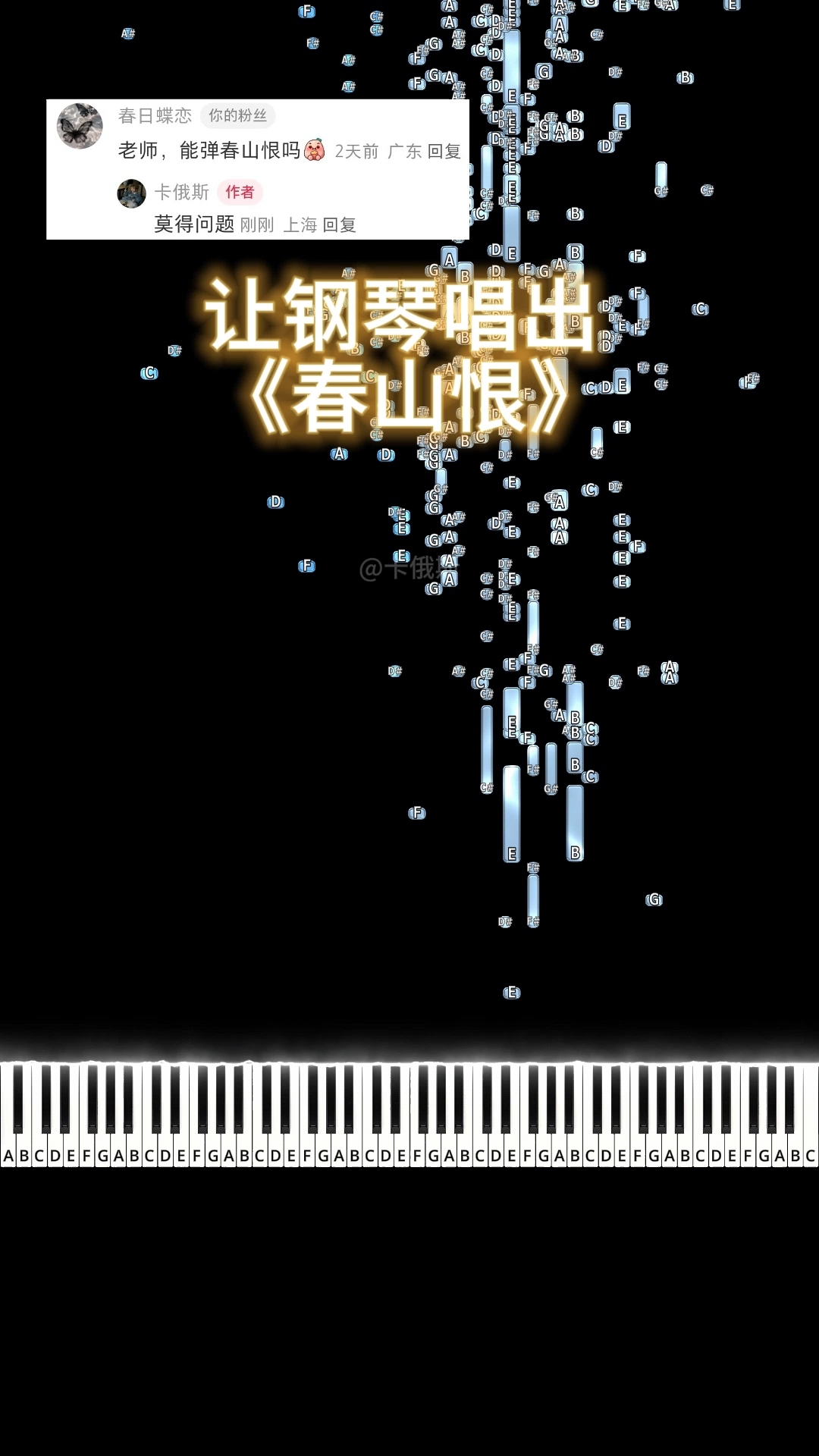 让钢琴唱出《春山恨》
