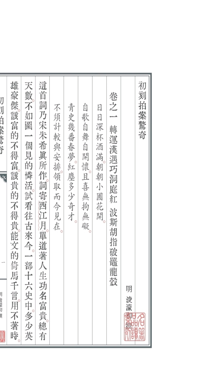 古籍重排《三言两拍》系列,仿古风古籍古文排版