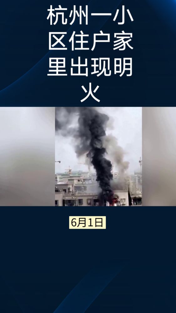 杭州一小区电梯爆炸人被炸飞?官方通报