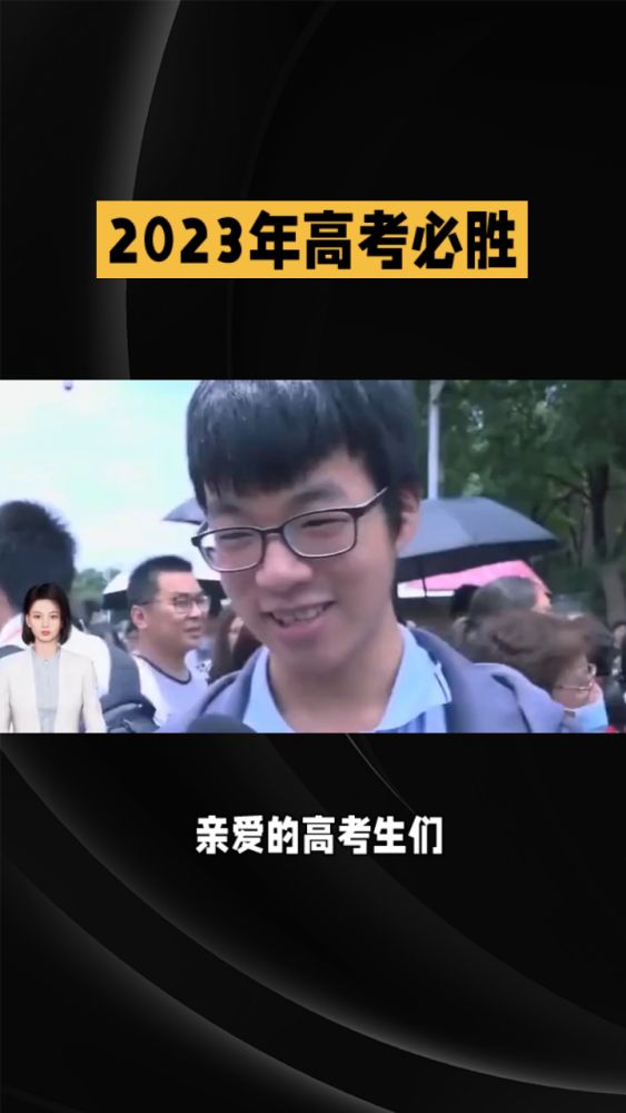 2023年高考必胜!!!