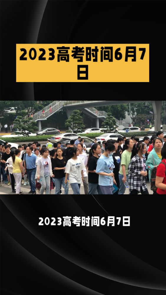 2023高考倒计时3天