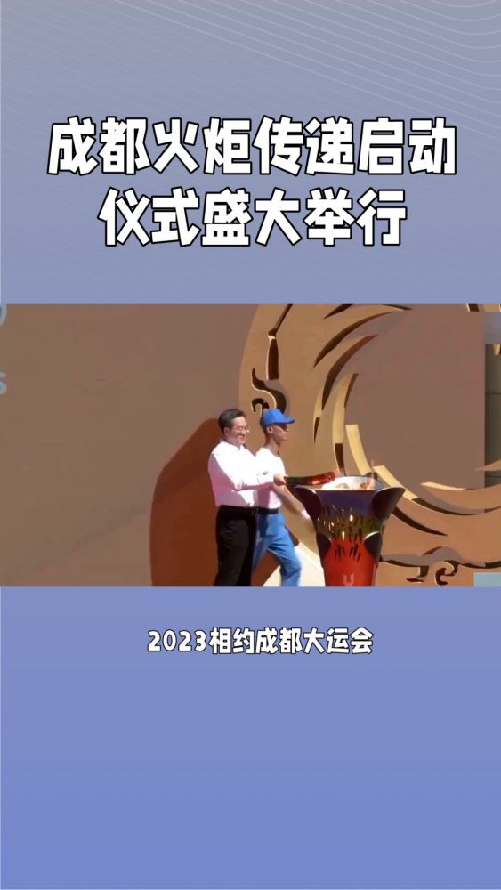 2023成都大运会