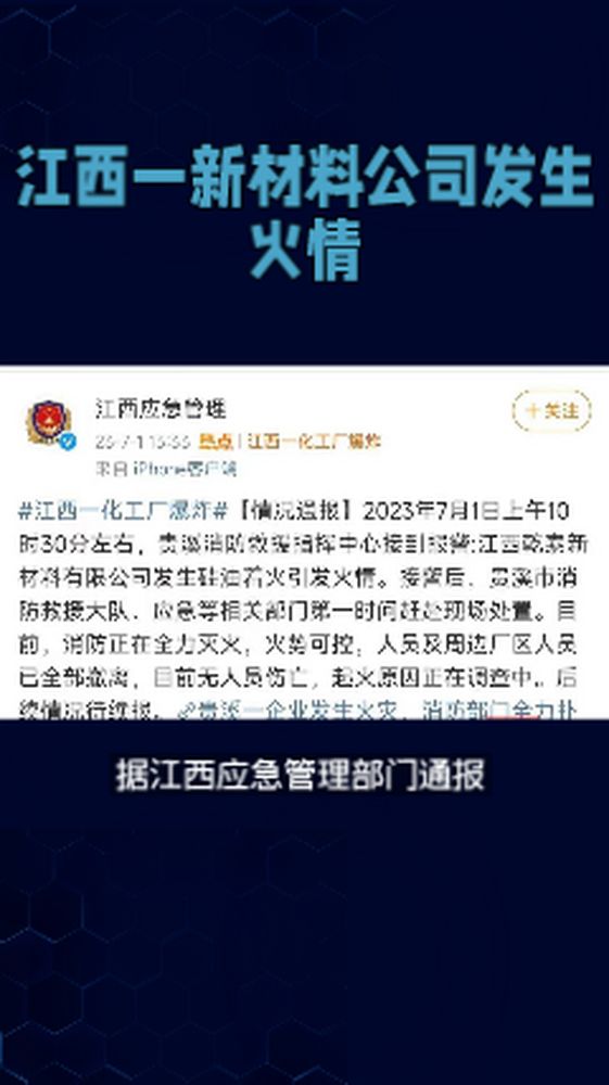 江西爆炸化工厂曾因违规作业被罚