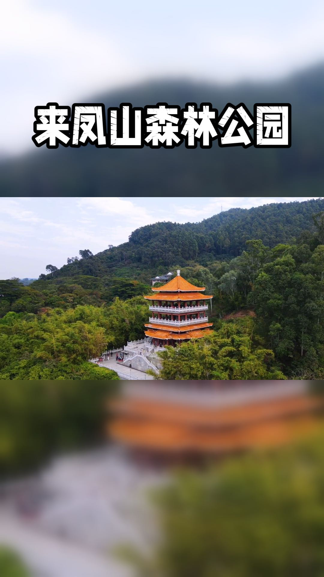 郑州凤山森林公园简介图片