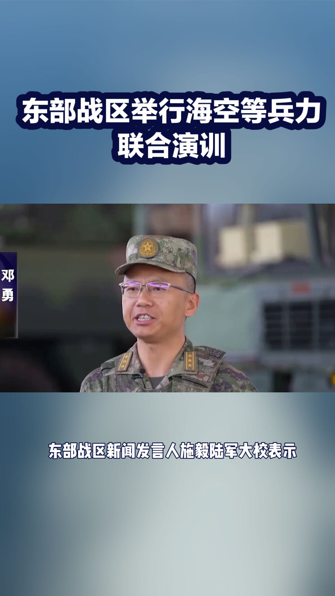 中国东部战区 兵力图片