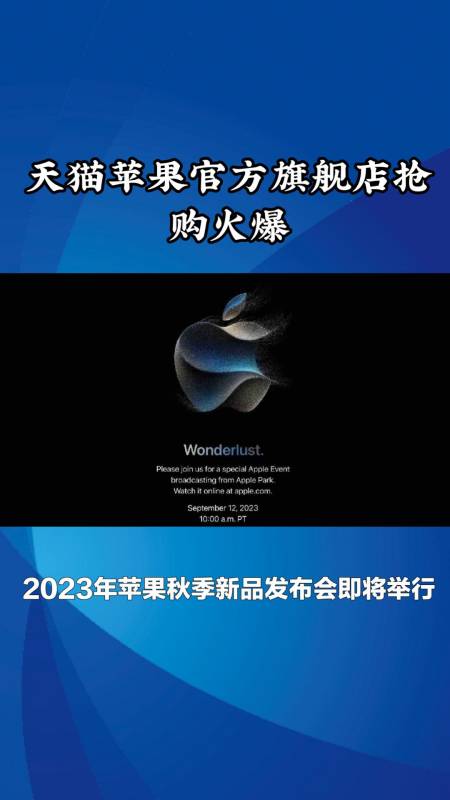 天猫苹果官方旗舰店抢购火爆