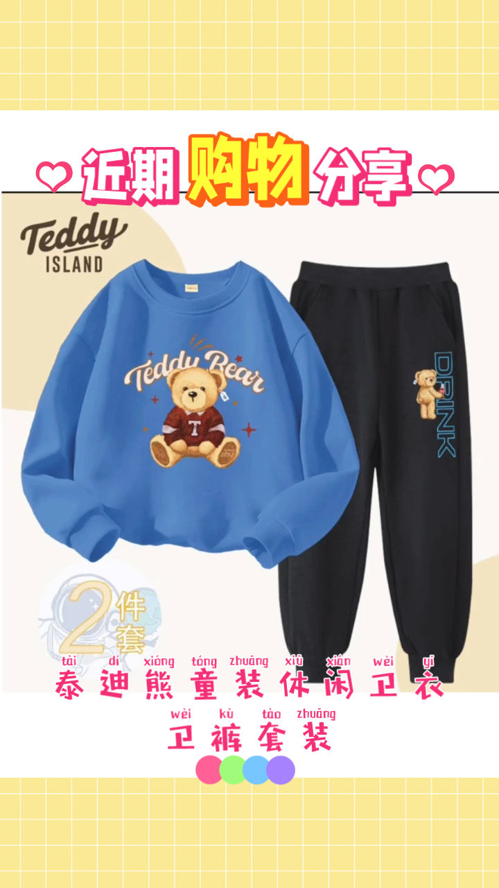 teddyisland衣服质量图片