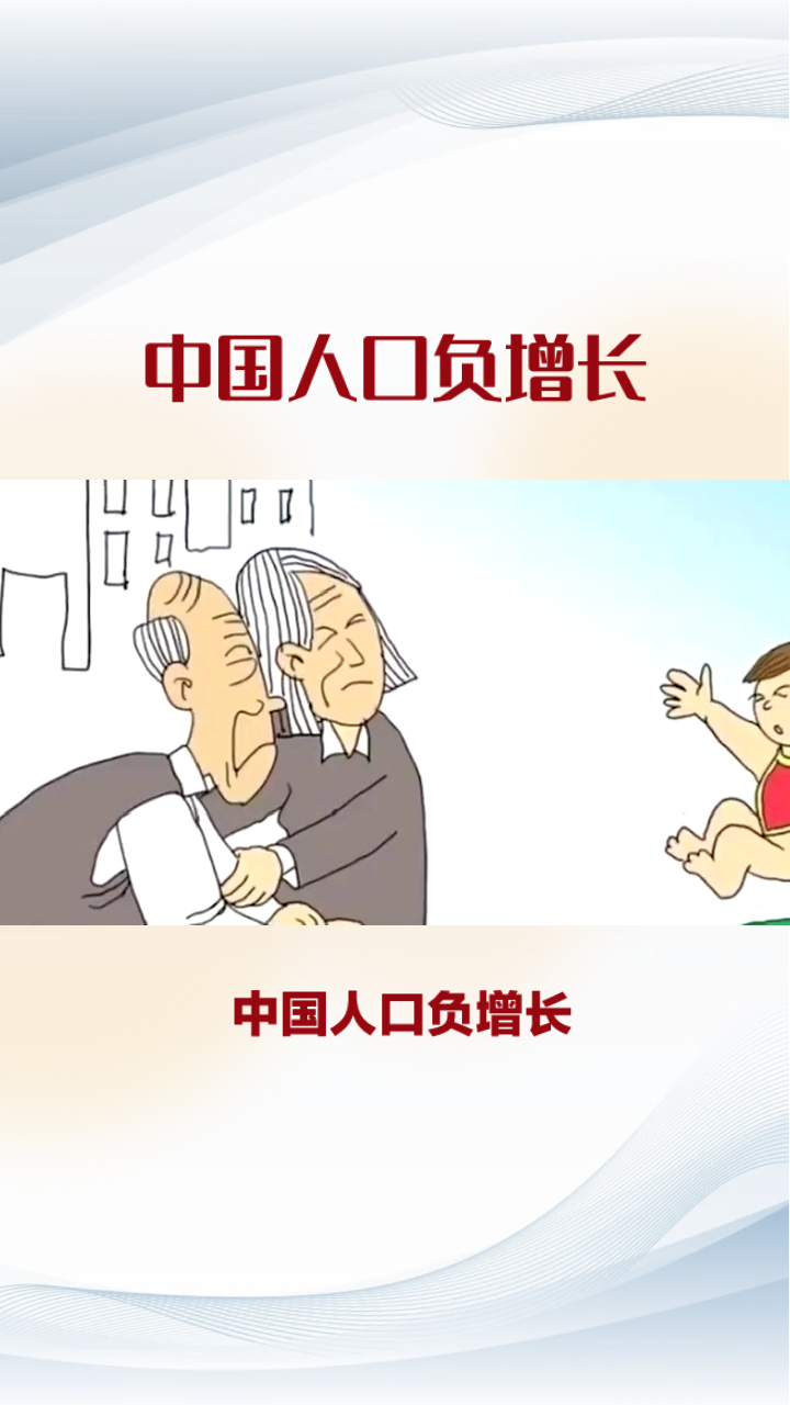 人口增长图片漫画图片