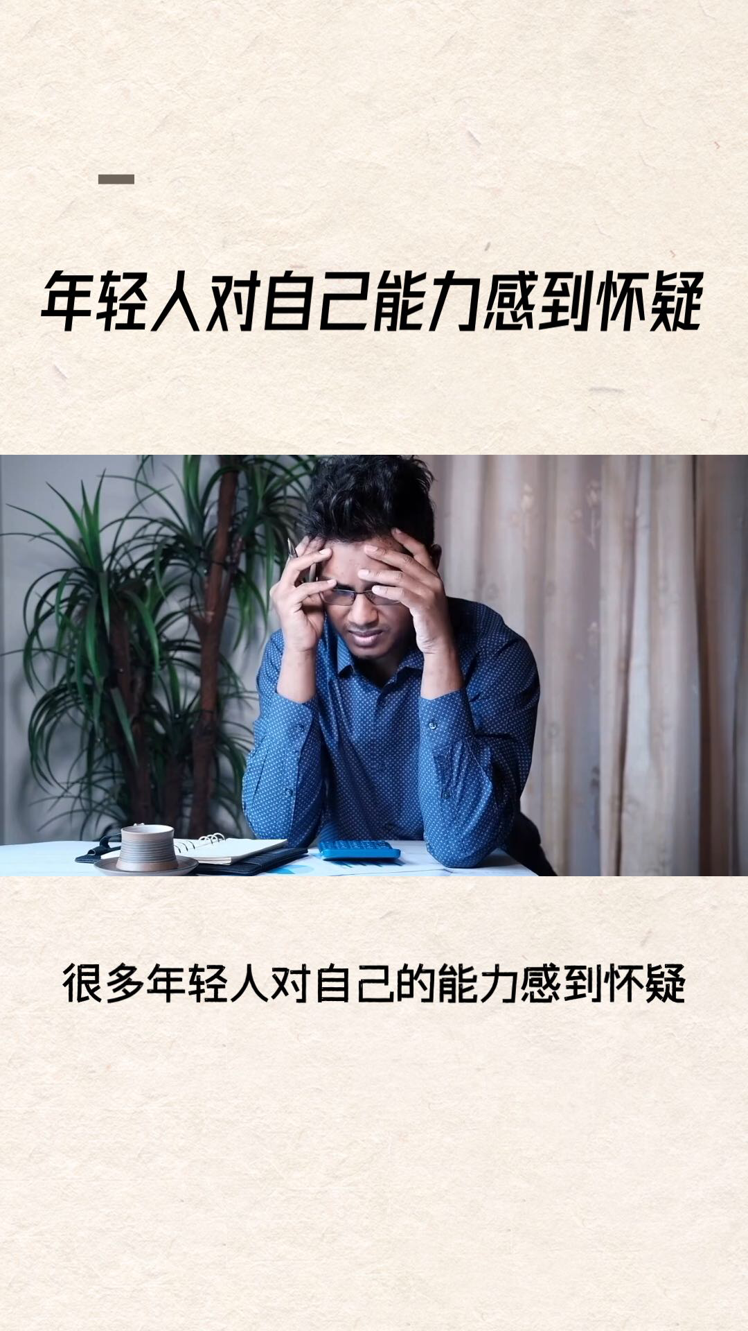 克服能力怀疑,找到自信之路