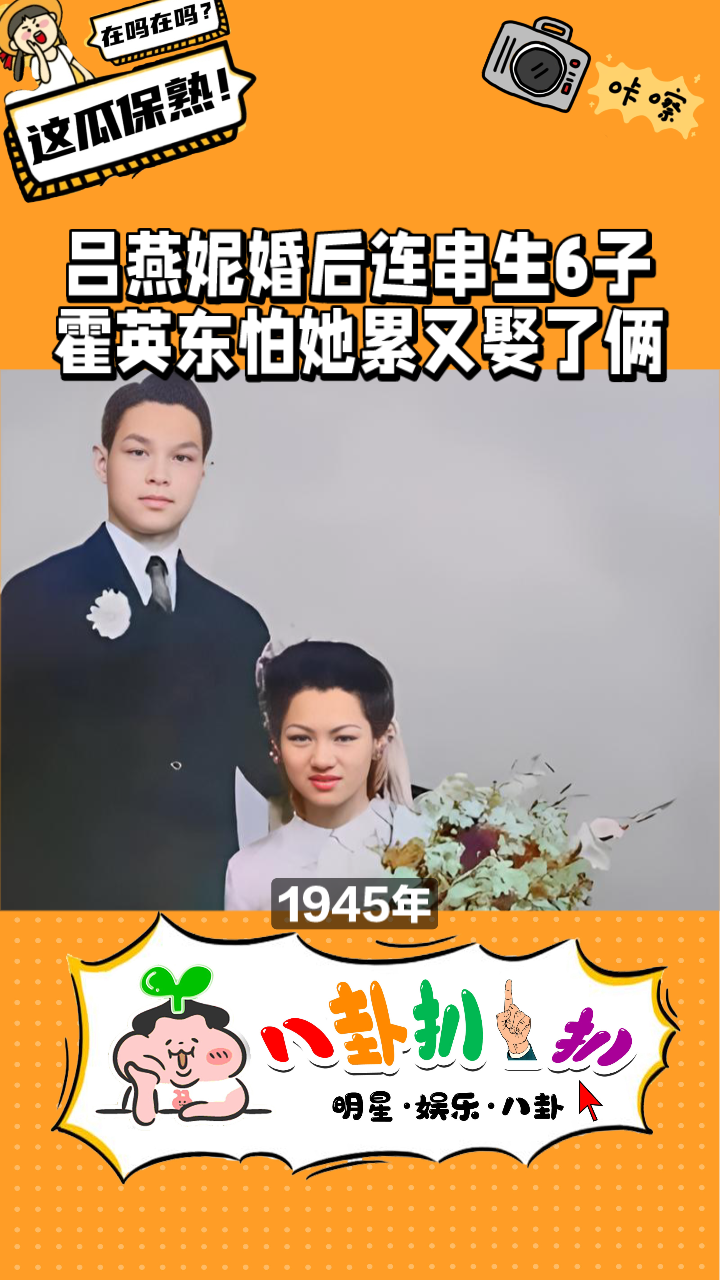 吕燕妮婚后连串生6子霍英东怕她累又娶了俩