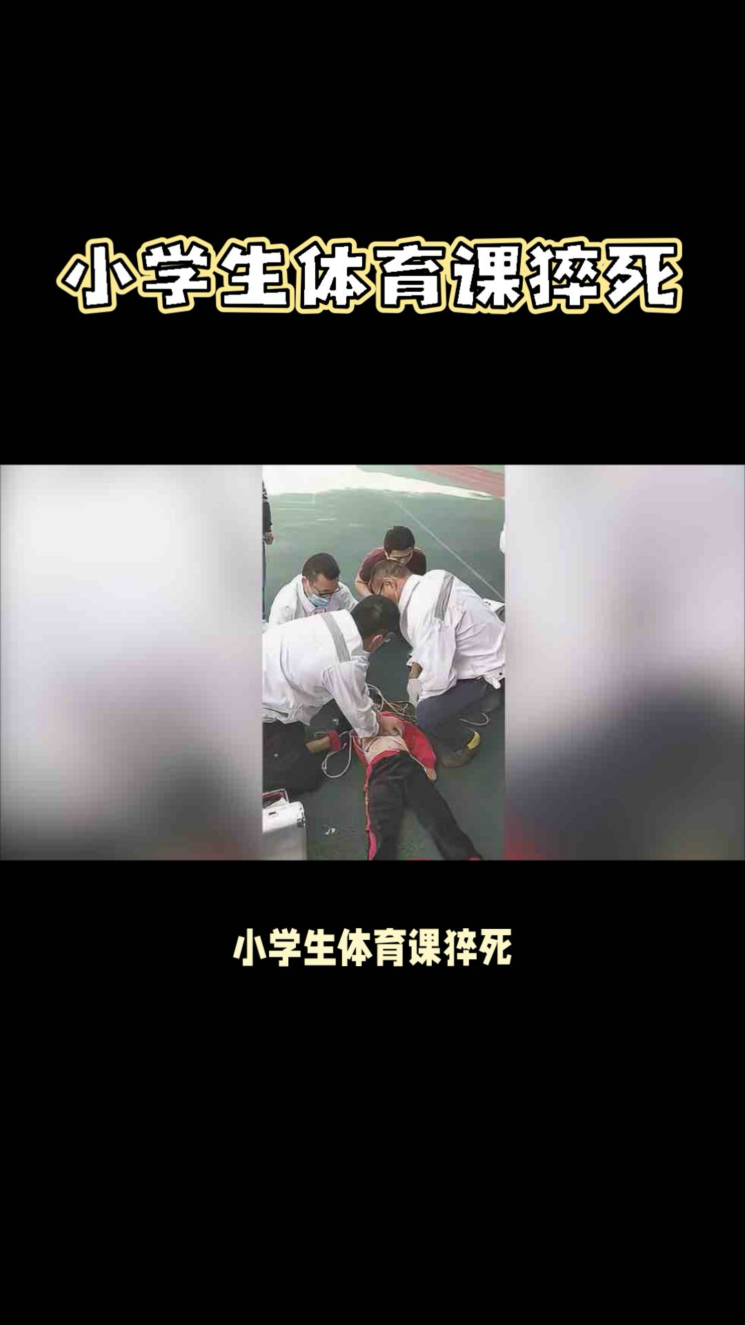 男孩猝死图片