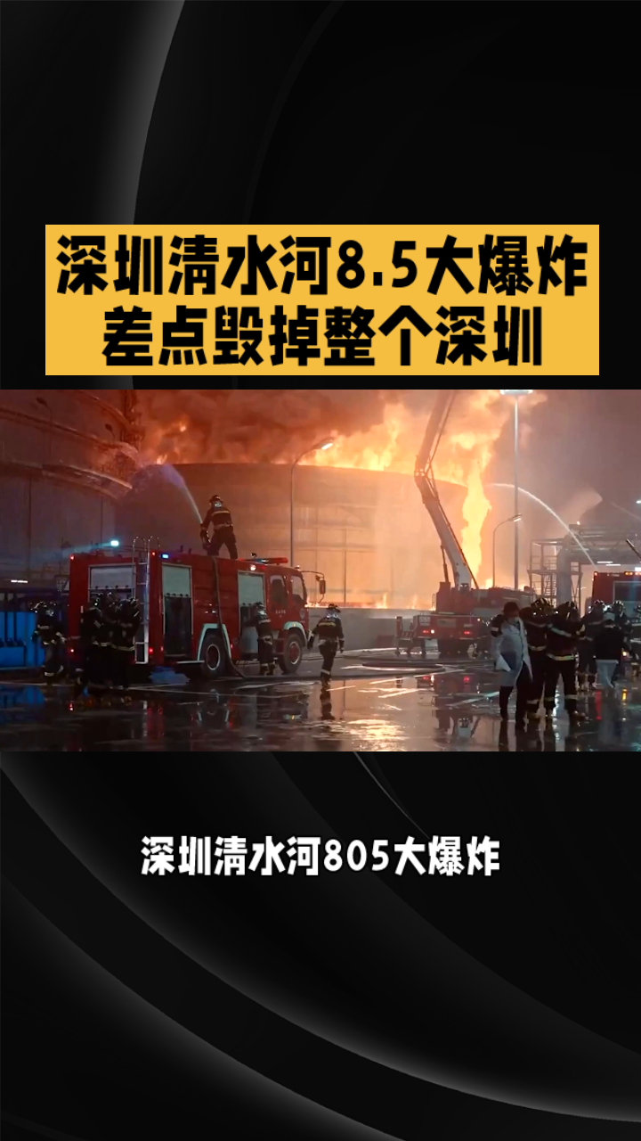 清水河大爆炸纪实图片