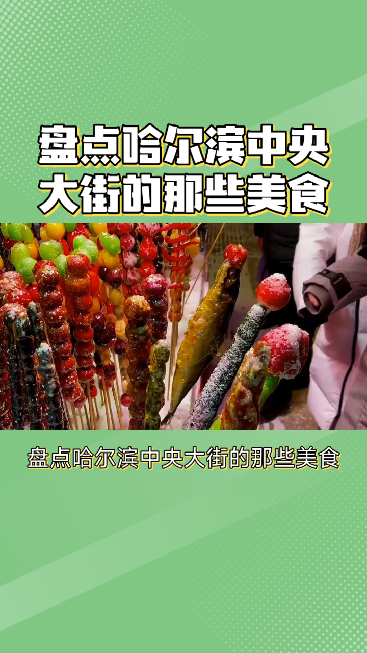 黑龙江十大美食图片