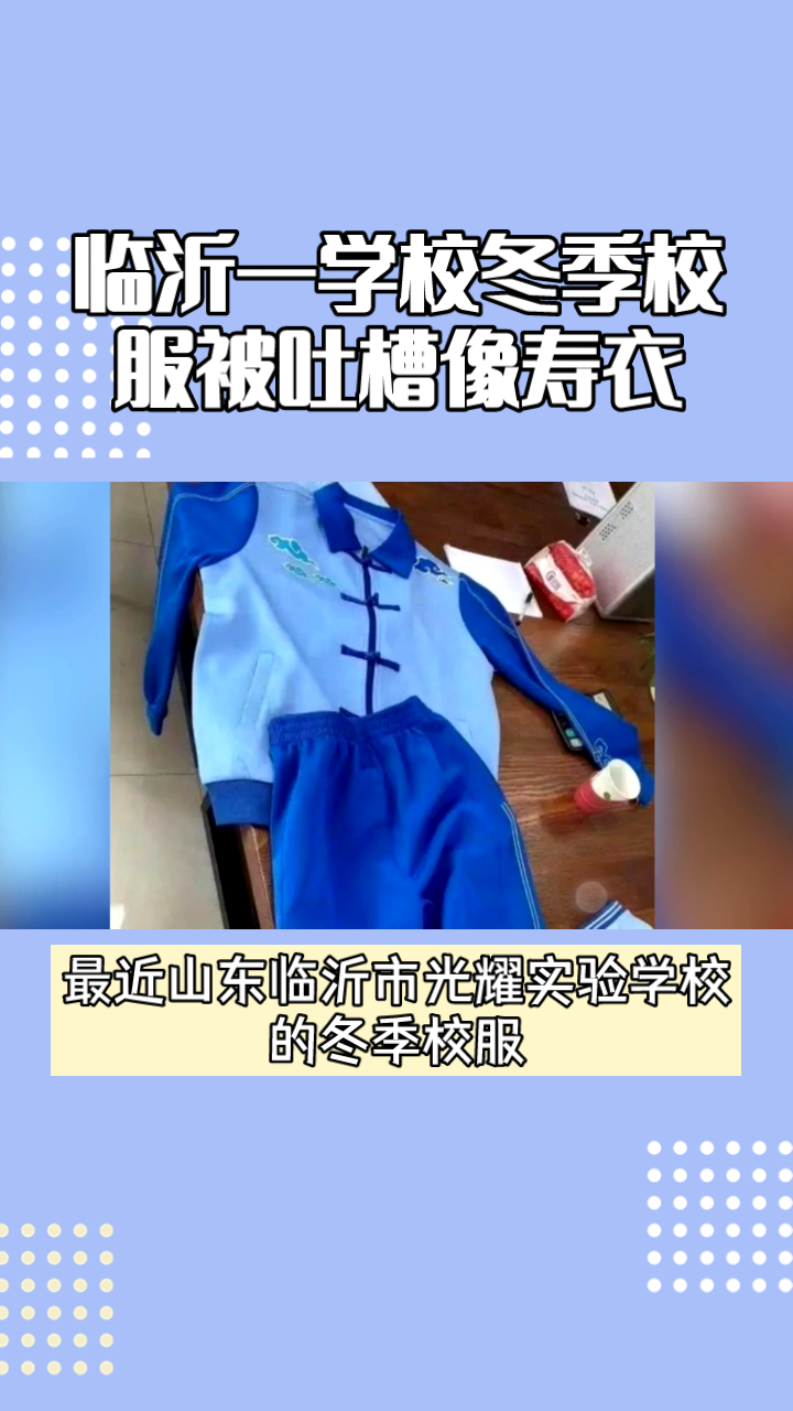 临沂第二中学校服图片