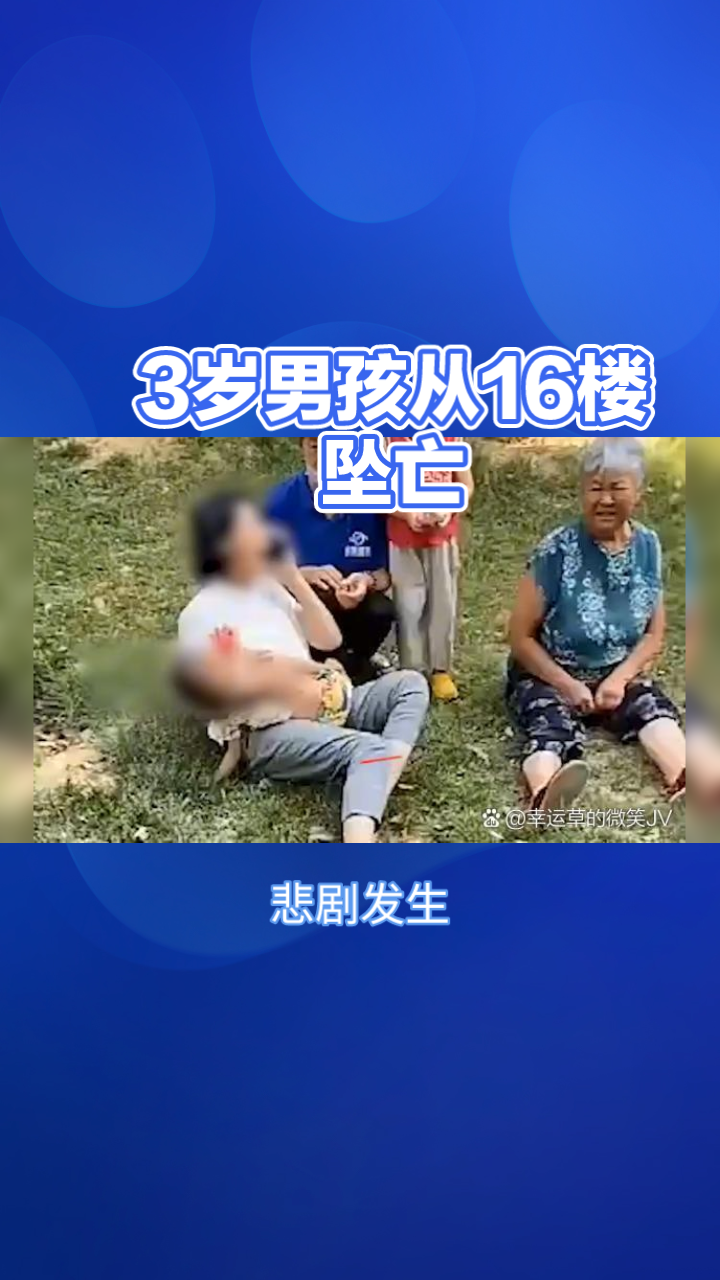 儿童高空坠亡图片