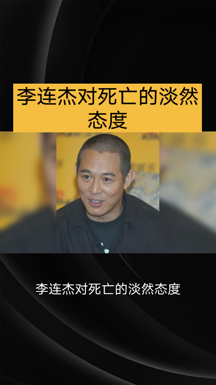 李连杰死亡现场2图片