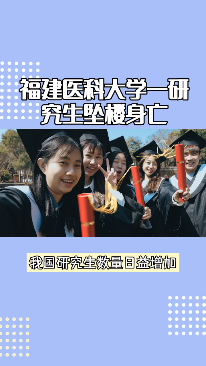 福建医科大学研究生院图片