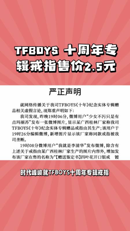 时代峰峻回应tfboys十周年专辑戒指售价争议