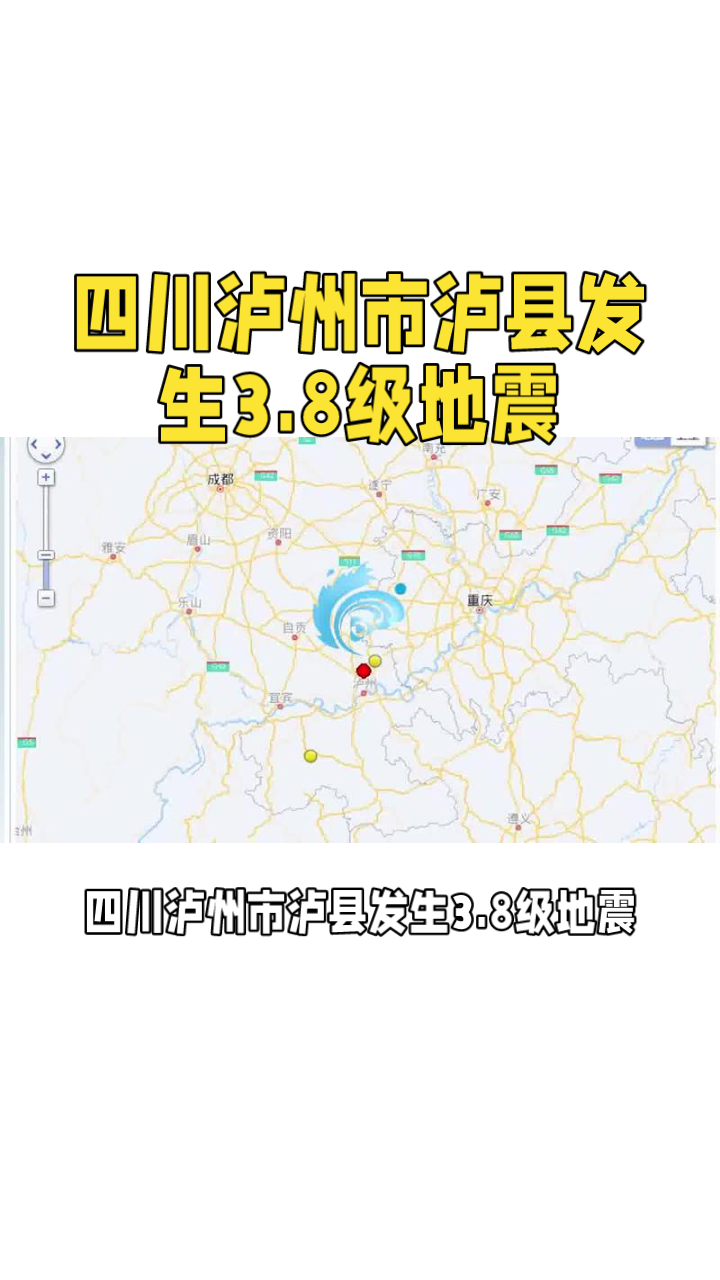 四川泸州地震全部过程图片