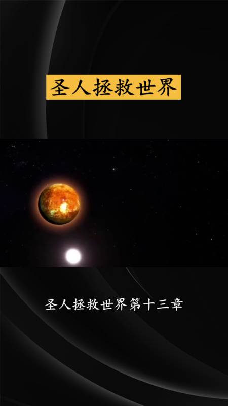 圣人拯救世界:垃圾熔炉的启示-度小视