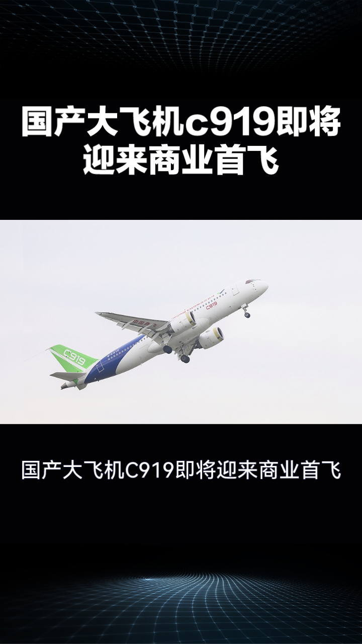 國產大飛機c919即將迎來商業首飛