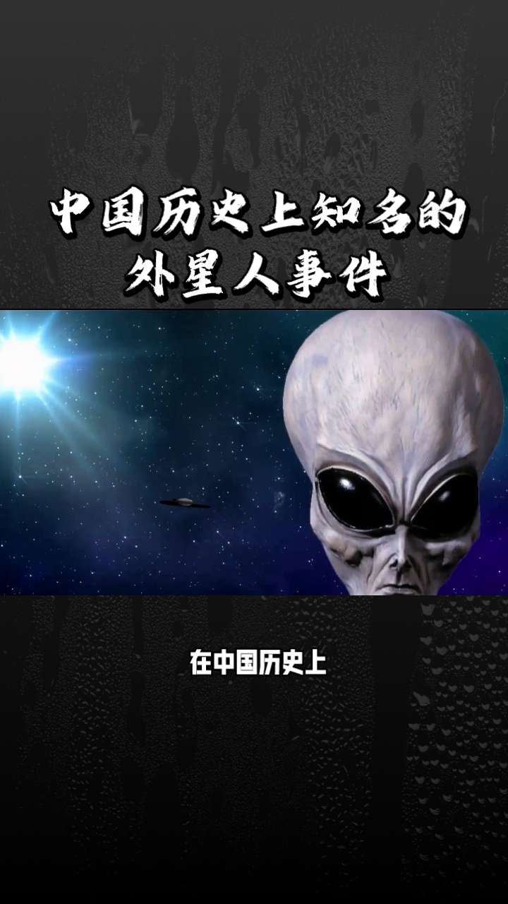 中国和外星人合作图片