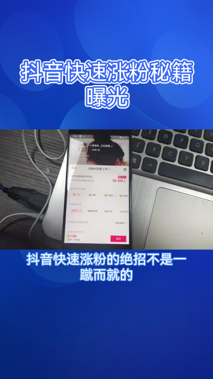 抖音涨粉广告图片