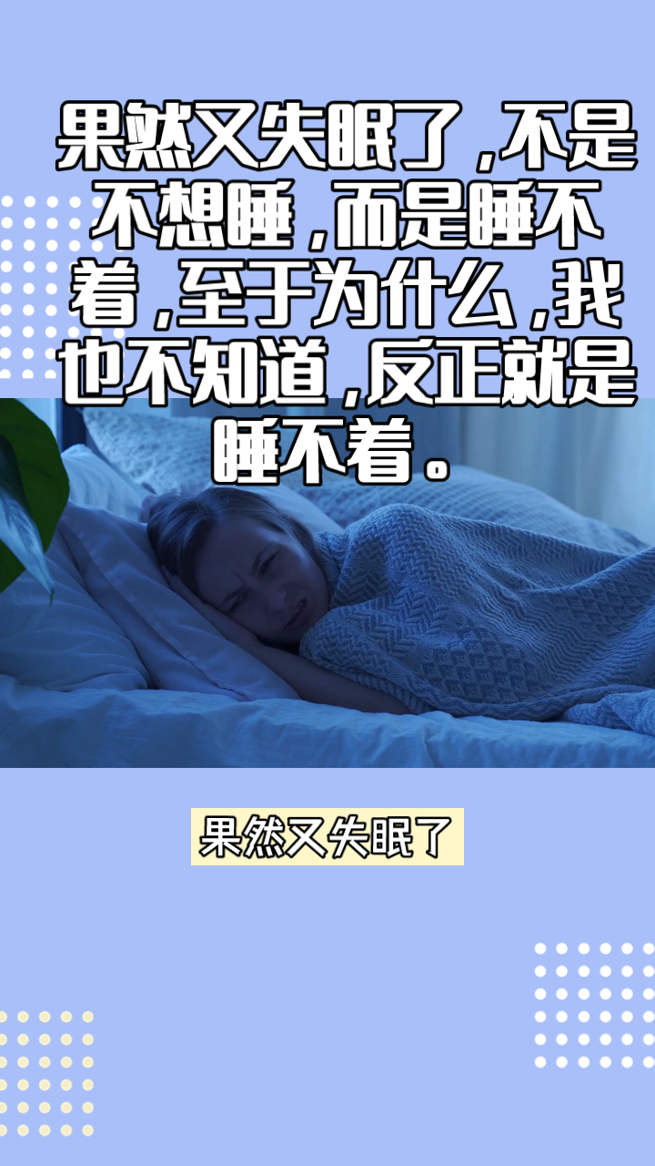 又是一个失眠之夜图片