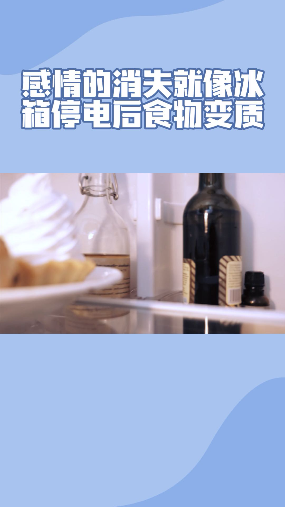 感情变质图片