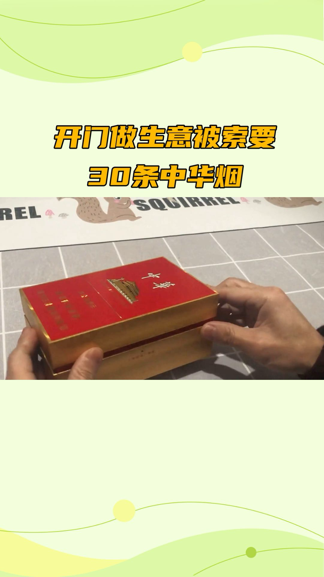 中华全开式条盒图片