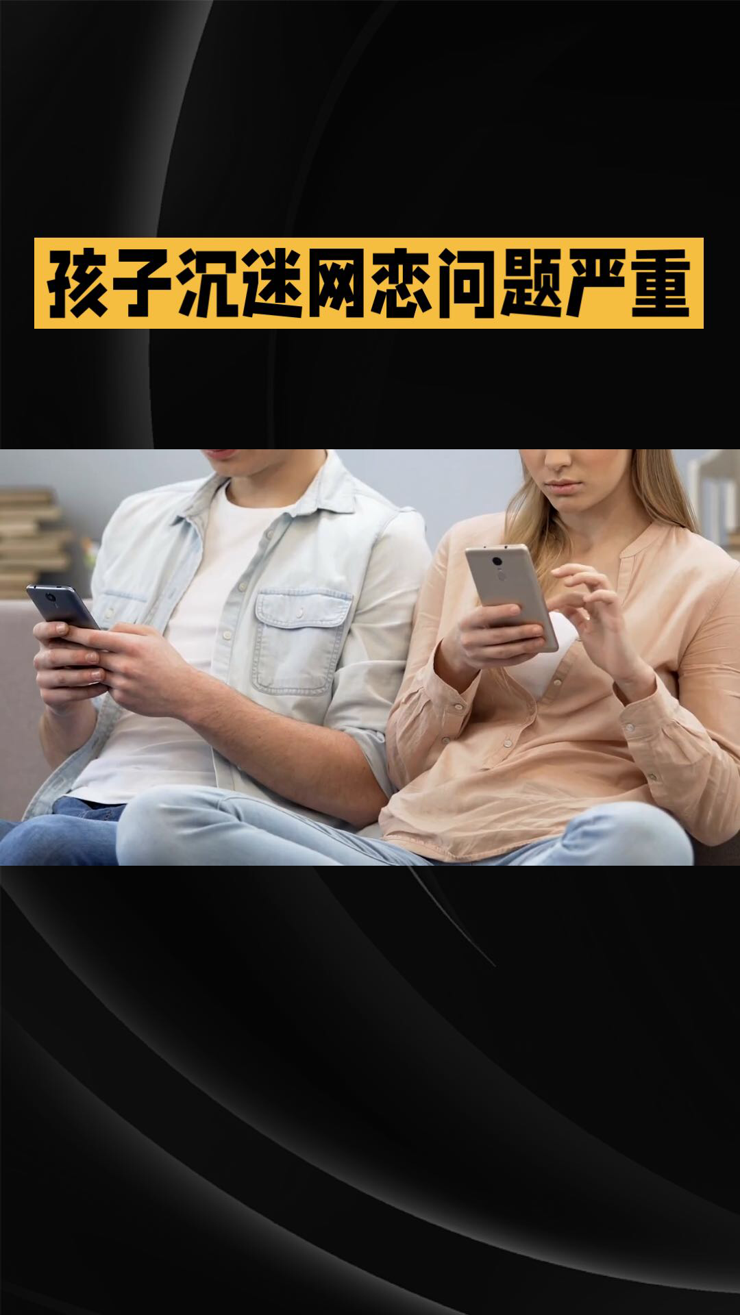 孩子网恋问题严重?家长如何引导走出困境