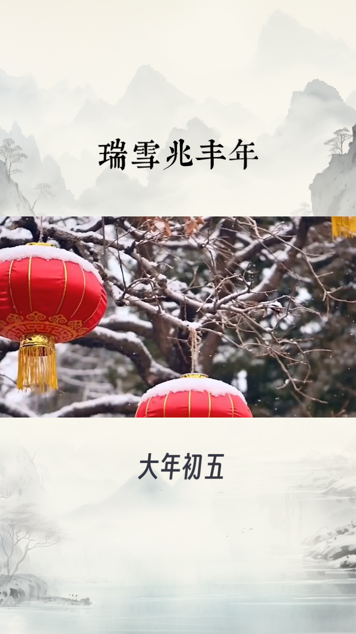 瑞雪兆丰年