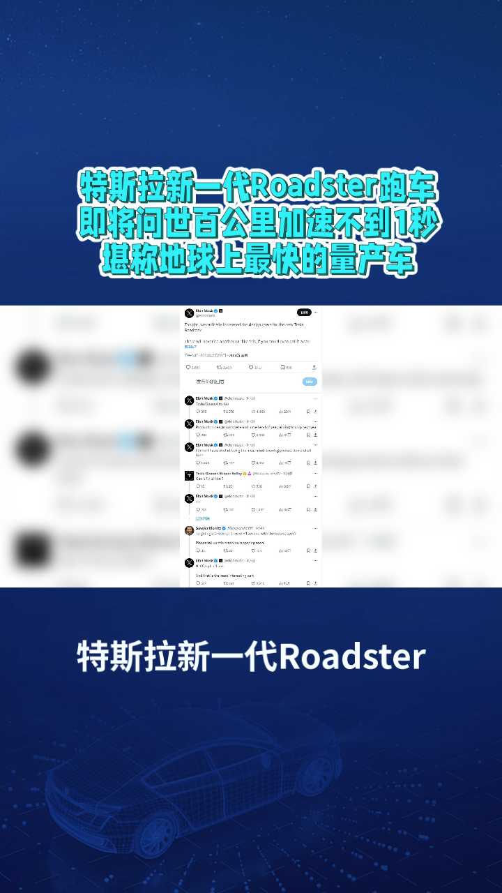 roadster百公里加速图片