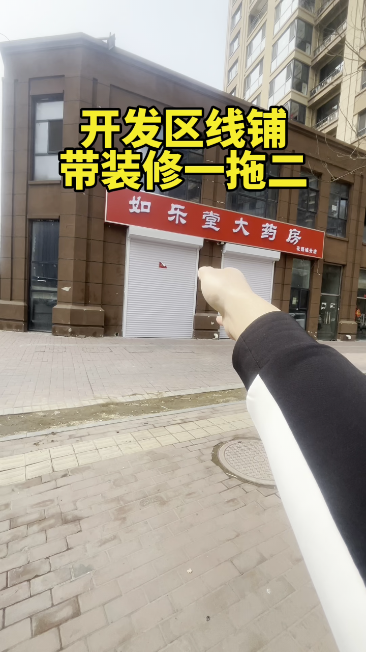 小区大门口旺铺热售,一拖二三百平仅售六千八