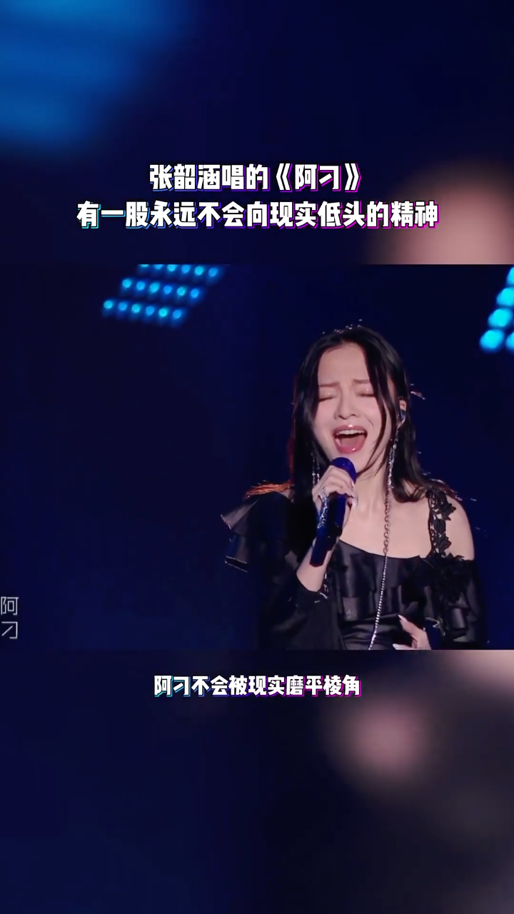 阿刁歌曲张韶涵(阿刁歌曲张韶涵我是歌手)