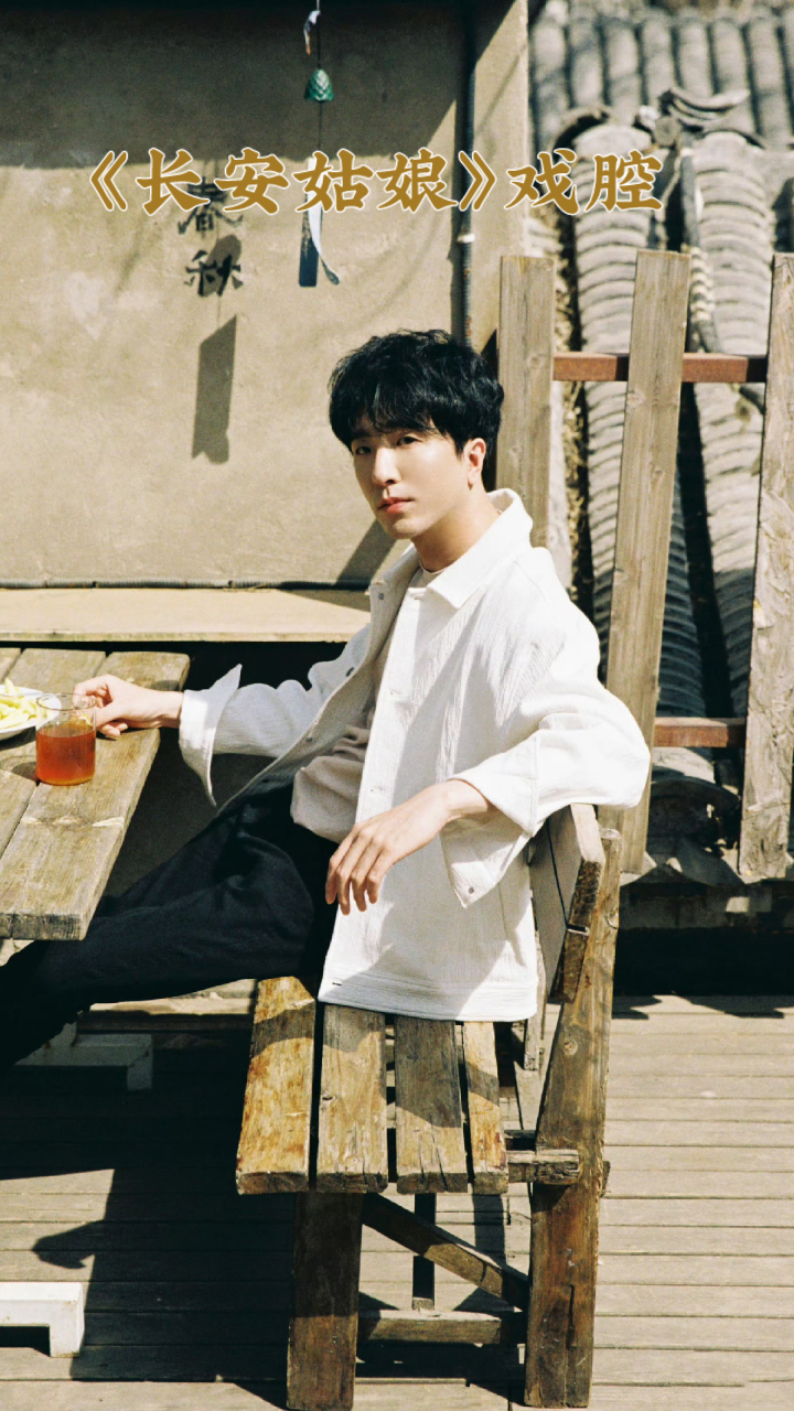 李常超《长安姑娘》戏腔好绝,百听不厌