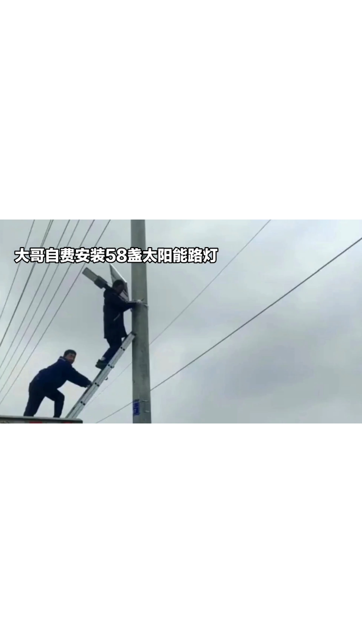 男子做公益自费装路灯被责令拆除