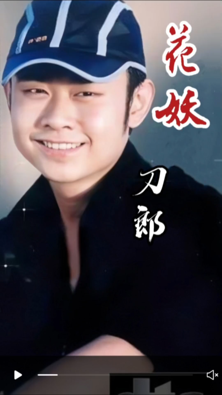 刀郎《花妖》完整版