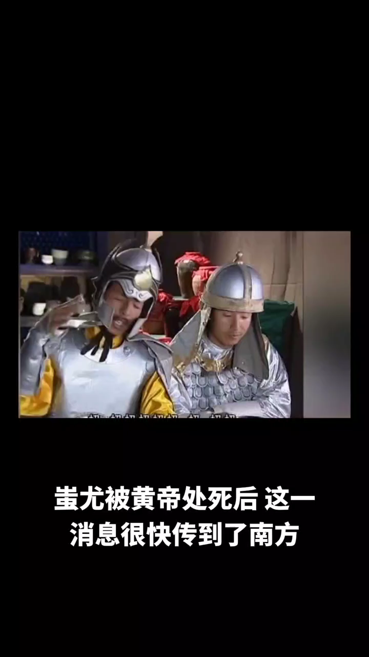 刑天战黄帝:无头将军的传奇