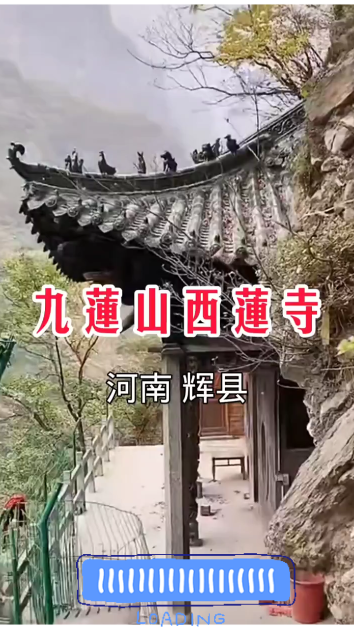 探秘辉县九莲山:西莲寺千年传奇