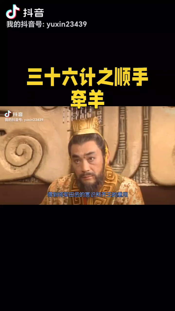 顺手牵羊成语故事