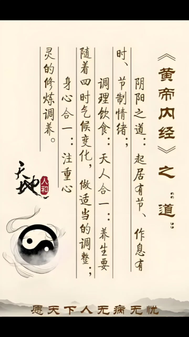 深入浅出讲解《黄帝内经》上古天真论1