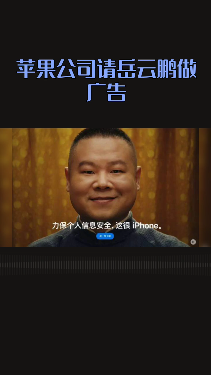 岳云朋为苹果做代言