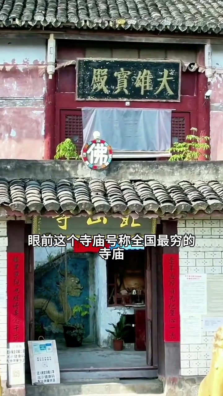 中古最穷的寺庙,辽宁海城大悲寺