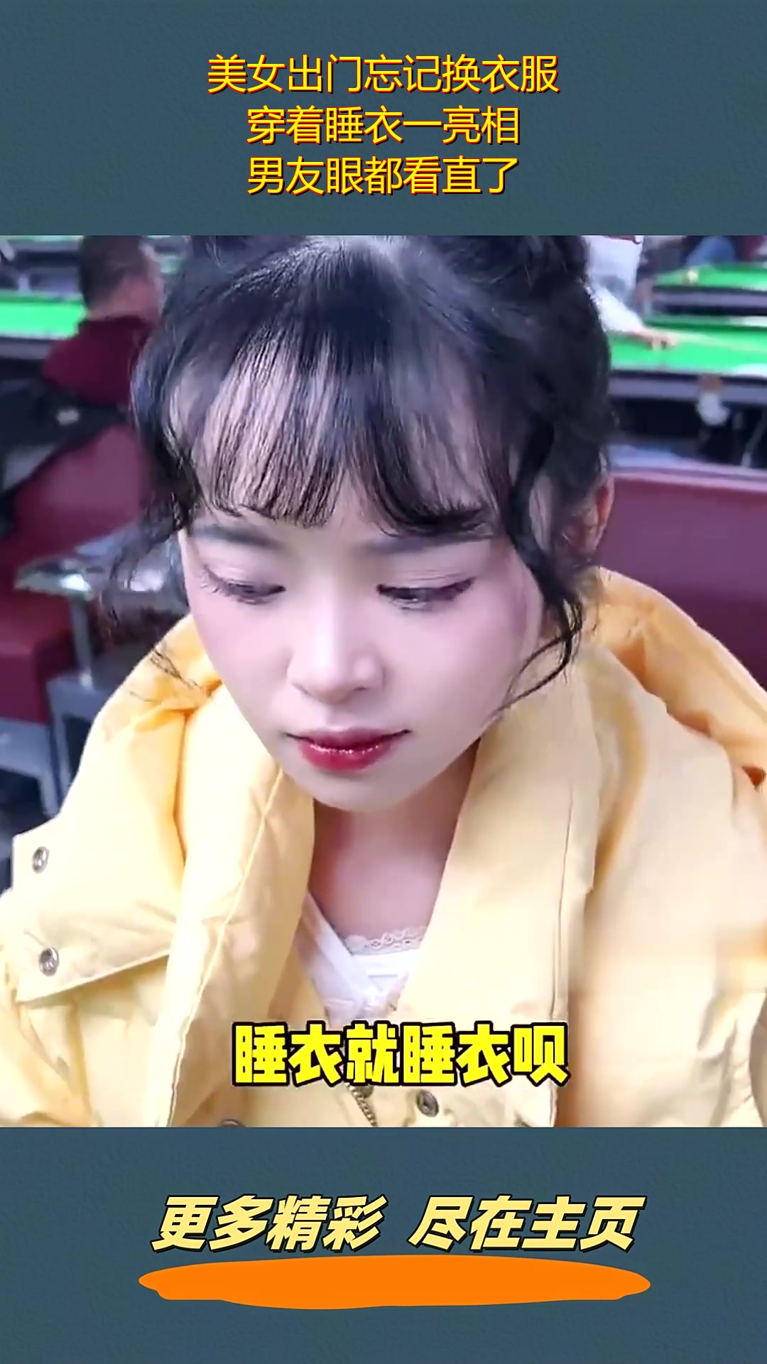 美女出门忘记换衣服,穿着睡衣一亮相,男友眼都看直了!