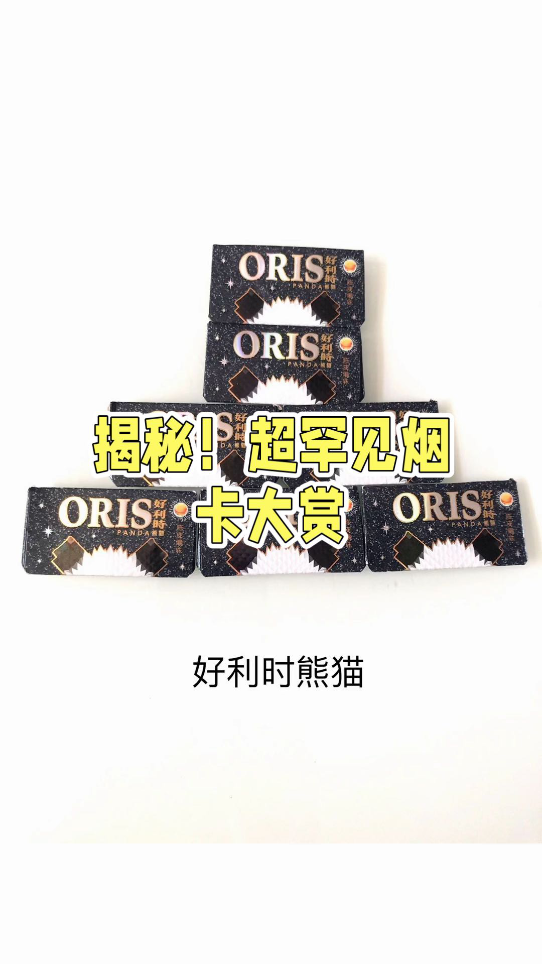 oris香烟价格图片图片