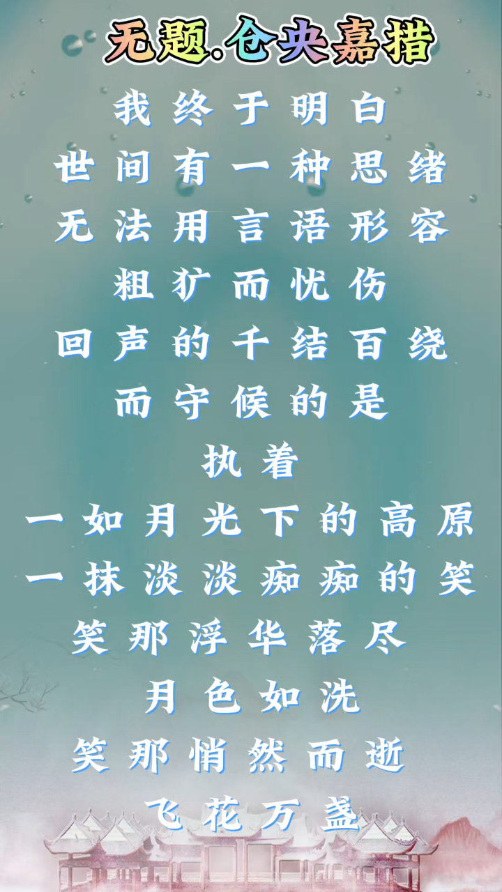 仓央嘉措唯美诗歌