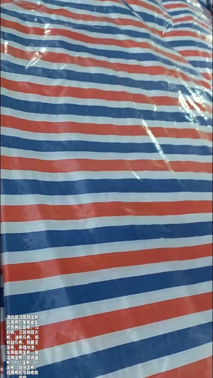 湖北武汉篷布彩条布厂家,专业生产各种彩条布,湖北篷布厂